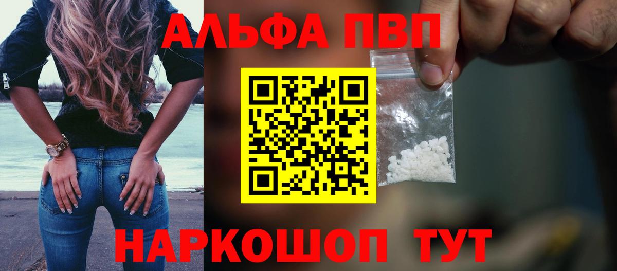 Северск  А ПВП Соль  Вход с VPN  Alpha PVP  Альфа ПВП Crystall 