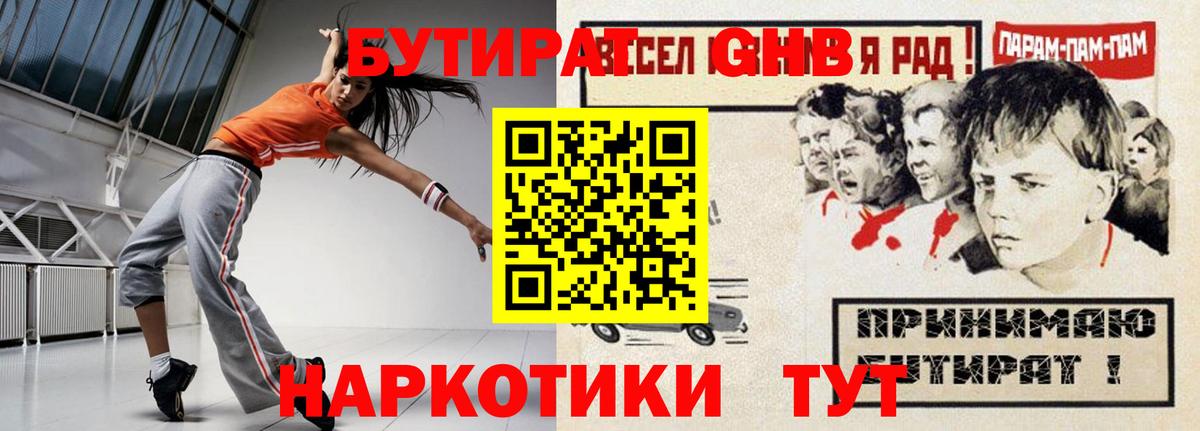 БУТИРАТ  БУТИРАТ буратино  Вход с VPN  Северск 