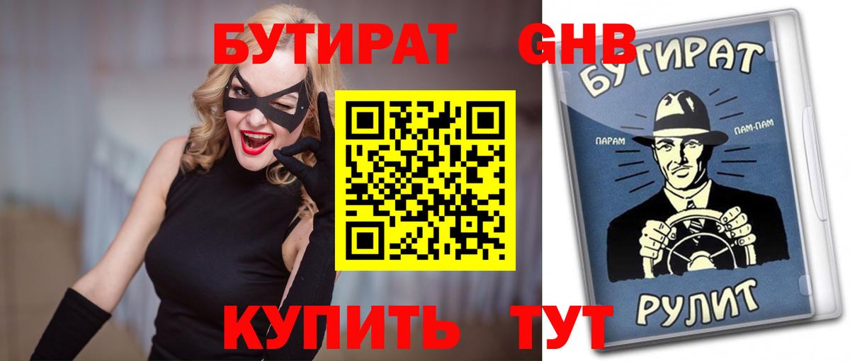 Бутират буратино Северск