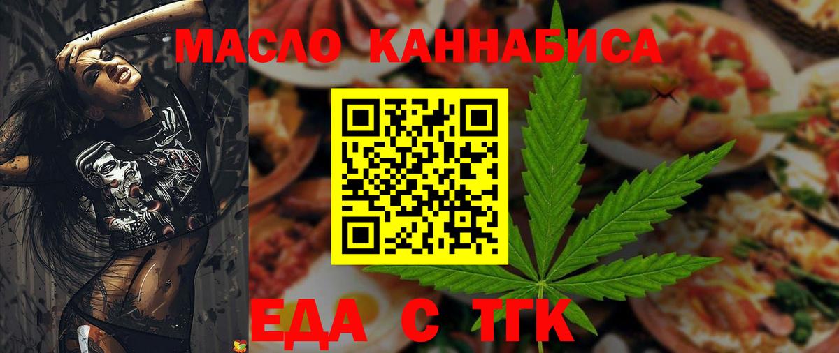 Печенье с ТГК марихуана  Вход с VPN  Северск 