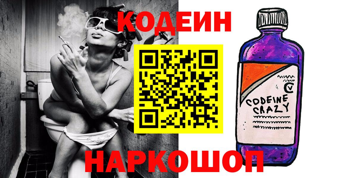 Кодеин напиток Lean (лин) Северск