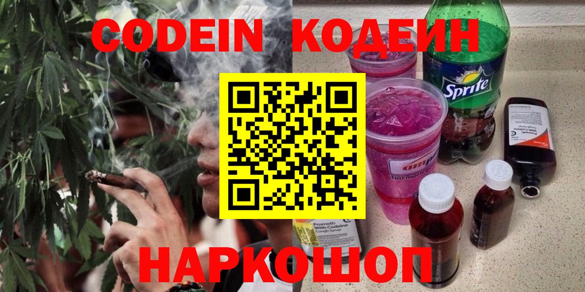 Кодеиновый сироп Lean напиток Lean (лин)  Вход с VPN  Северск 