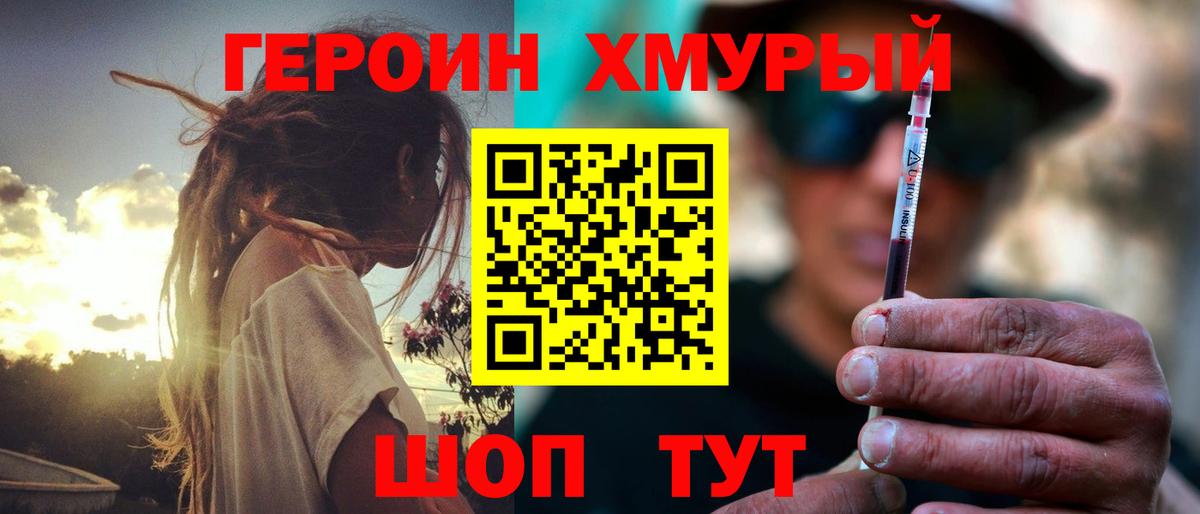Северск  ГЕРОИН  Вход с VPN  Героин герыч 