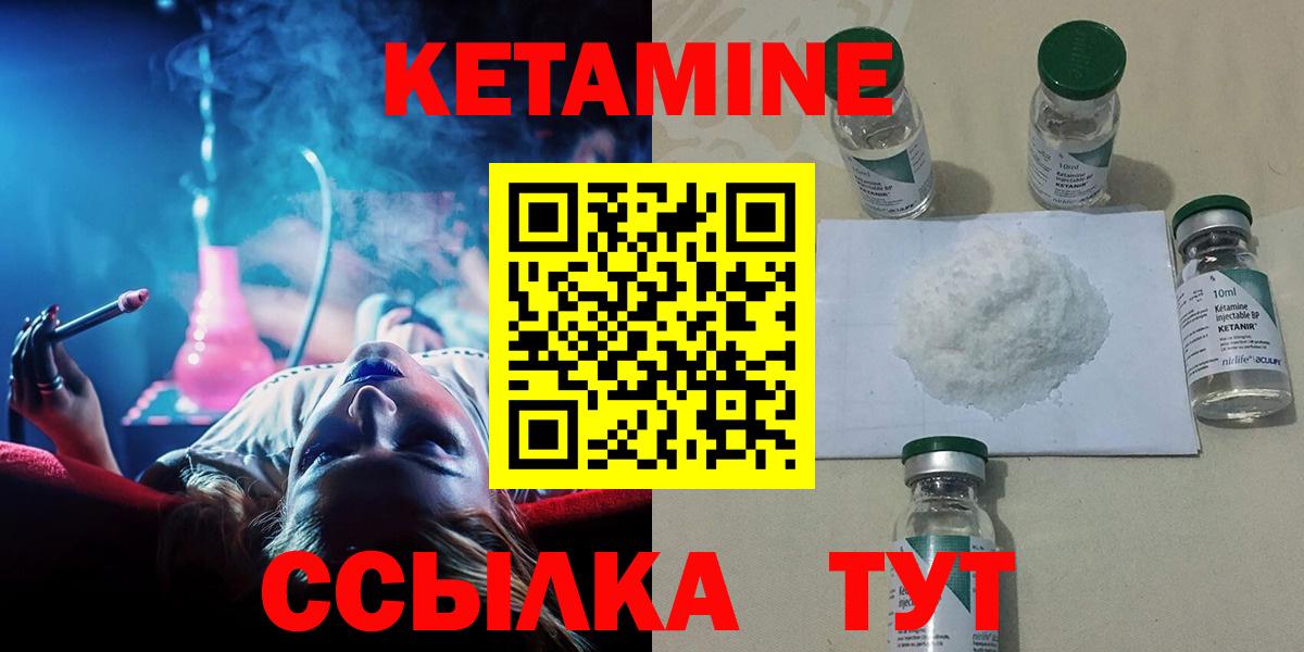 КЕТАМИН VHQ  КЕТАМИН VHQ  Вход с VPN  Северск 