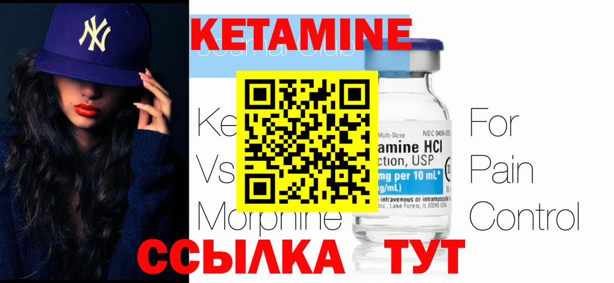 КЕТАМИН ketamine Северск