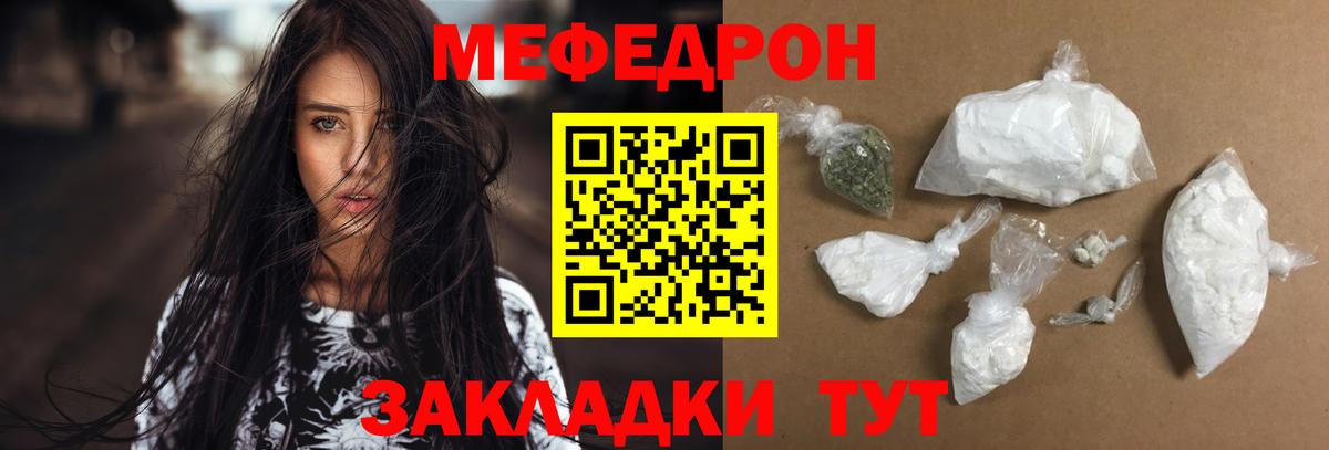 Меф мяу мяу мука Северск