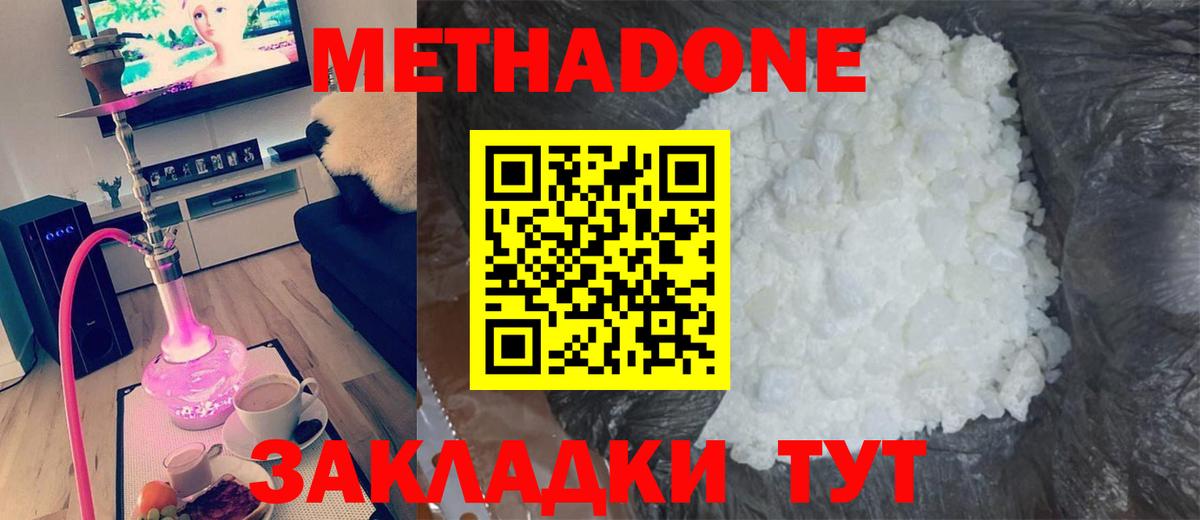 Северск  МЕТАДОН белоснежный  Вход с VPN  Метадон кристалл 